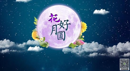 我和中秋节
