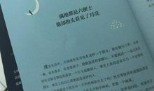 月亮与六便士读后感