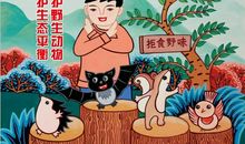 人类，请你们保护环境