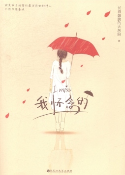 成为我的翅膀