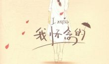 做我的翅膀观后感