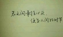 便是人间好时节