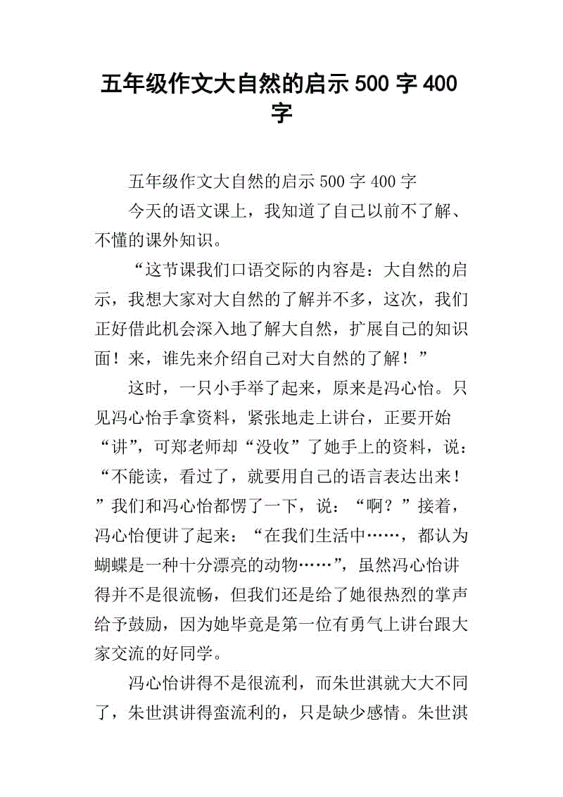 大自然的启蒙作文400字