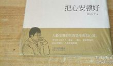 把心安顿好，何惧喧嚣？