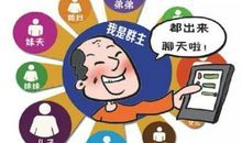 老年人玩起了微信