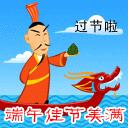关于端午节的思考
