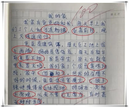 我有一个家庭组成