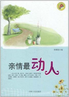 感动的感情