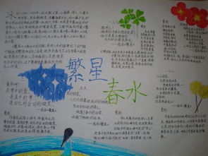 关于阅读《星与泉水》的思考