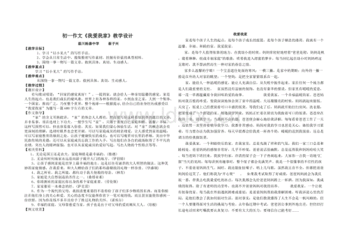 我爱我的家庭作文300字