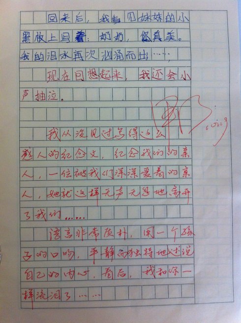 那个时候我哭了