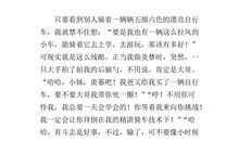 学骑车作文400字