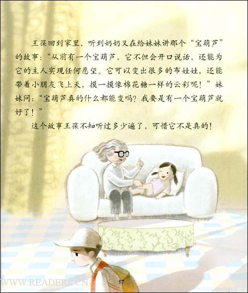 宝葫芦的秘密