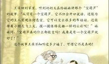 宝葫芦的秘密读后感