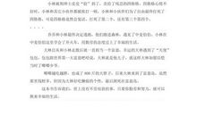 大林和小林读后感