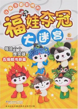 我爱五福娃