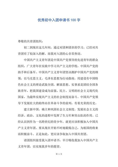 100字入组申请表