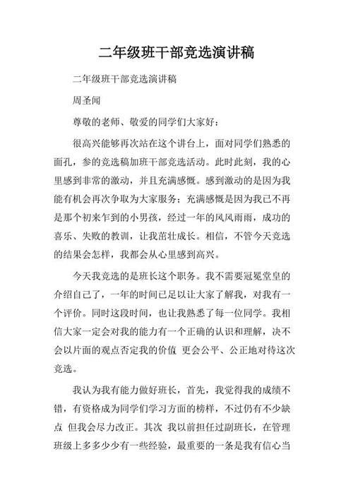 干部干部选举演讲_400字