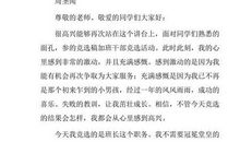 班干部竞选演讲稿_400字