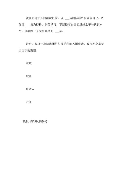 200个字符的论文样本，用于加入联盟的杰出学生