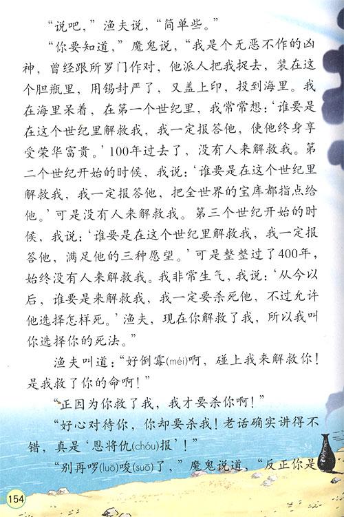 渔夫的故事继续