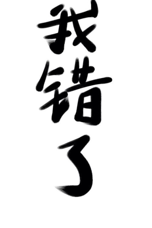 我错了，但我不后悔构图