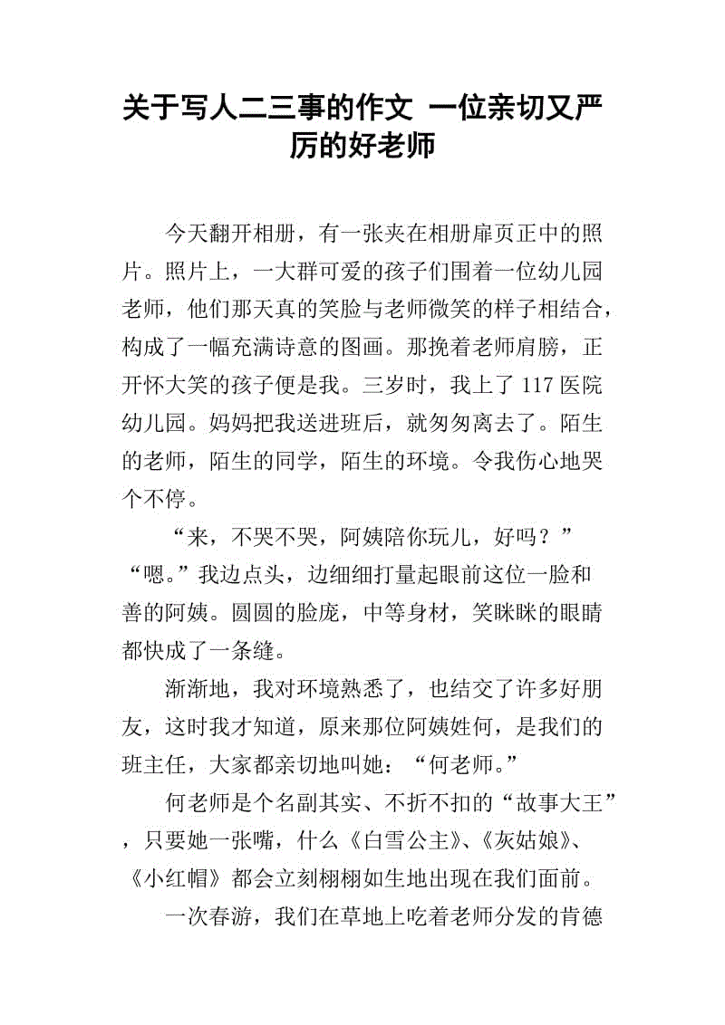 两三件事组成800个单词