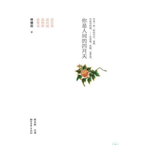 你是我生命中的四月天