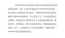 入团申请书300字