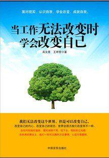学习改变自己