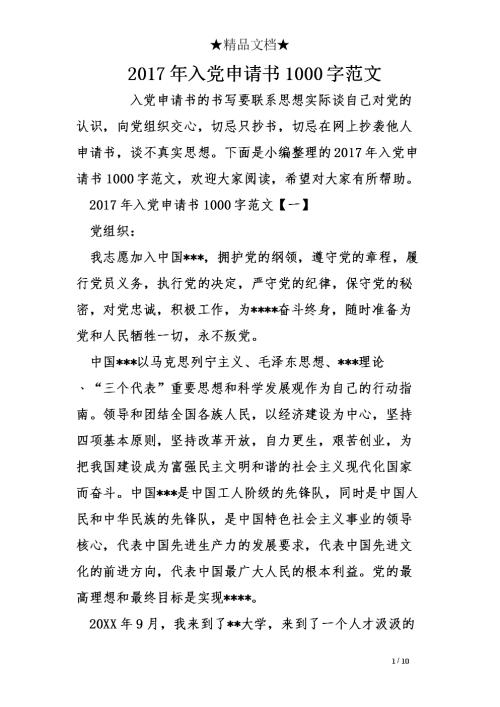 申请党籍1000
