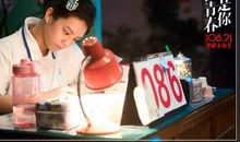 我的青春有你不输