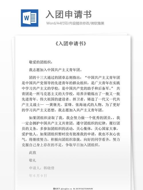 初中入盟2015年论文样本