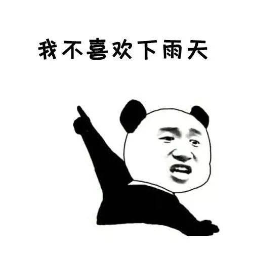 我喜欢下雨