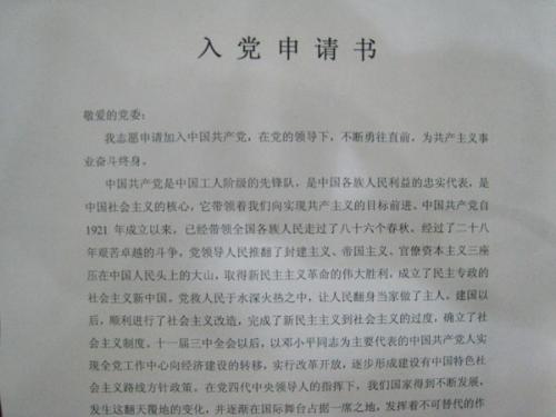 2015年加入共青团的最新申请