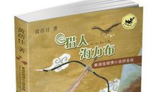 猎人海力布续写