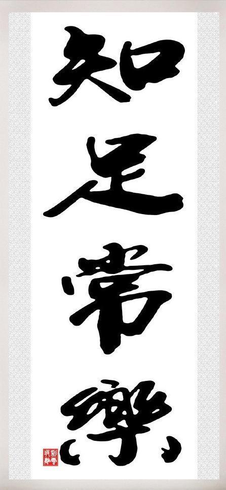 知足可能并不总是很幸福