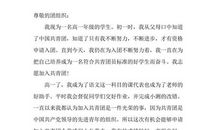 2015高一入团申请书