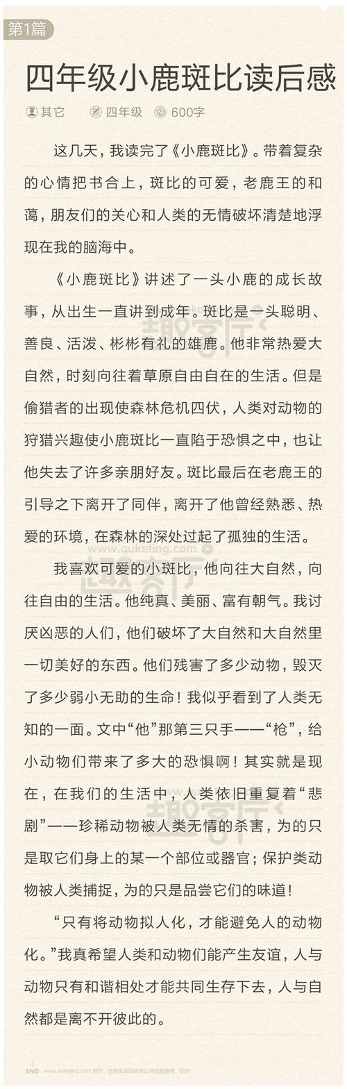 关于阅读《小鹿斑比》的思考