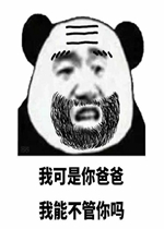 我严厉的爸爸