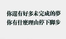 请慢下你的脚步