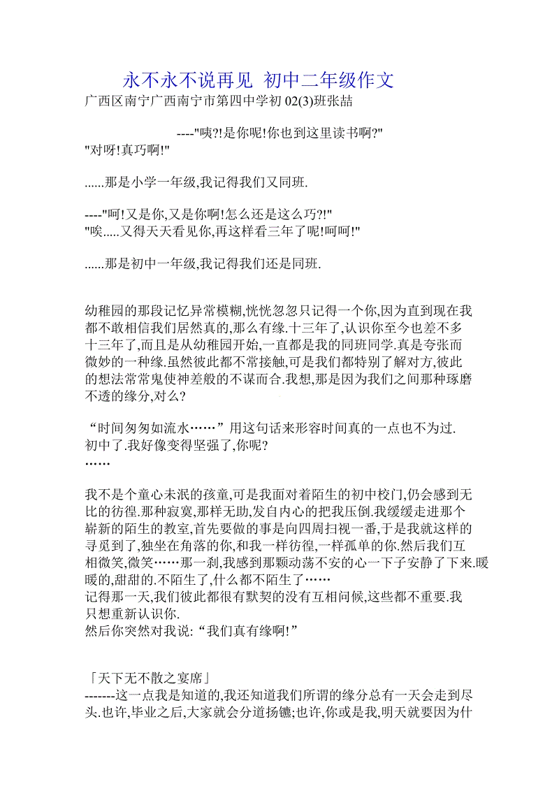 再见七年级