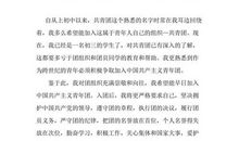 初中生入团申请书内容