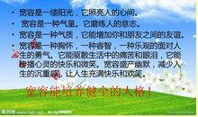 宽容使生活更精彩