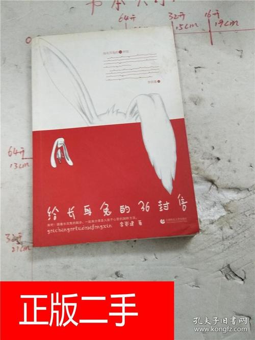 给兔子的信