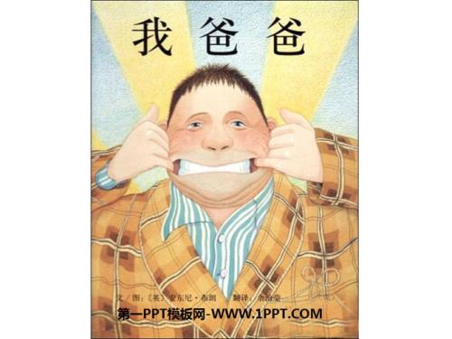 这是我的爸爸