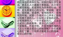 爱国就是从小事做起