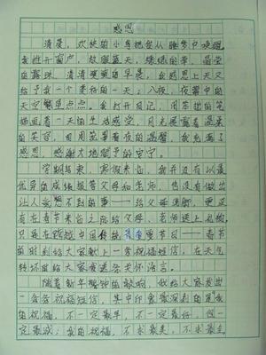 我要感谢别人写