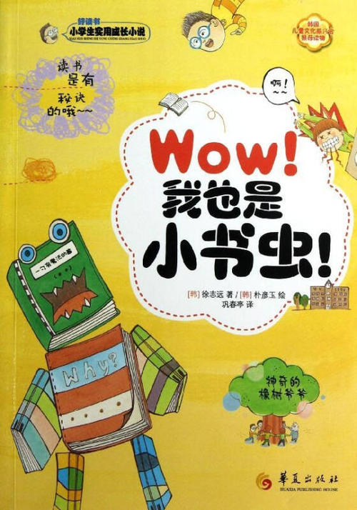 我是小书虫