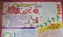 感恩亲情与爱同行